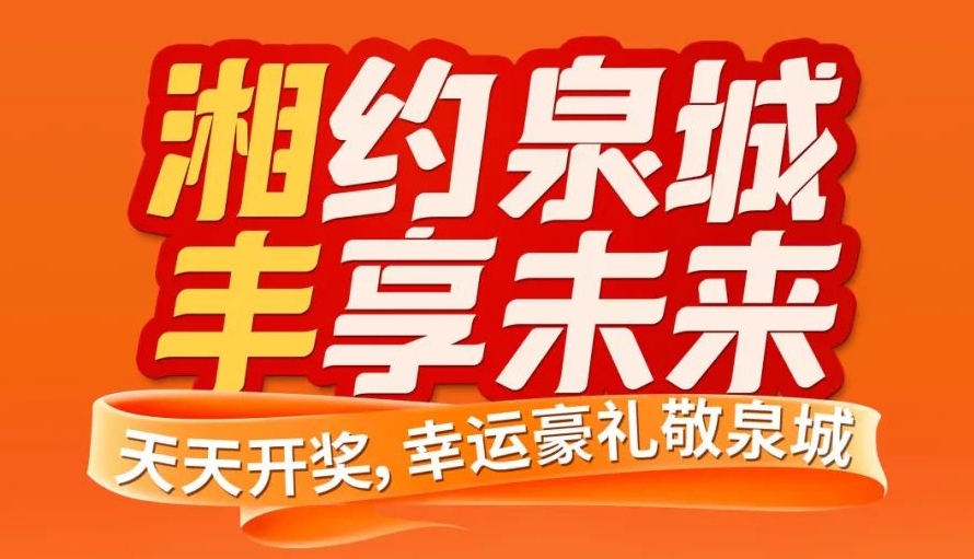 湘約泉城，豐享未來！湘豐茶業(yè)即將亮相第十屆中國茶葉博覽會(huì)